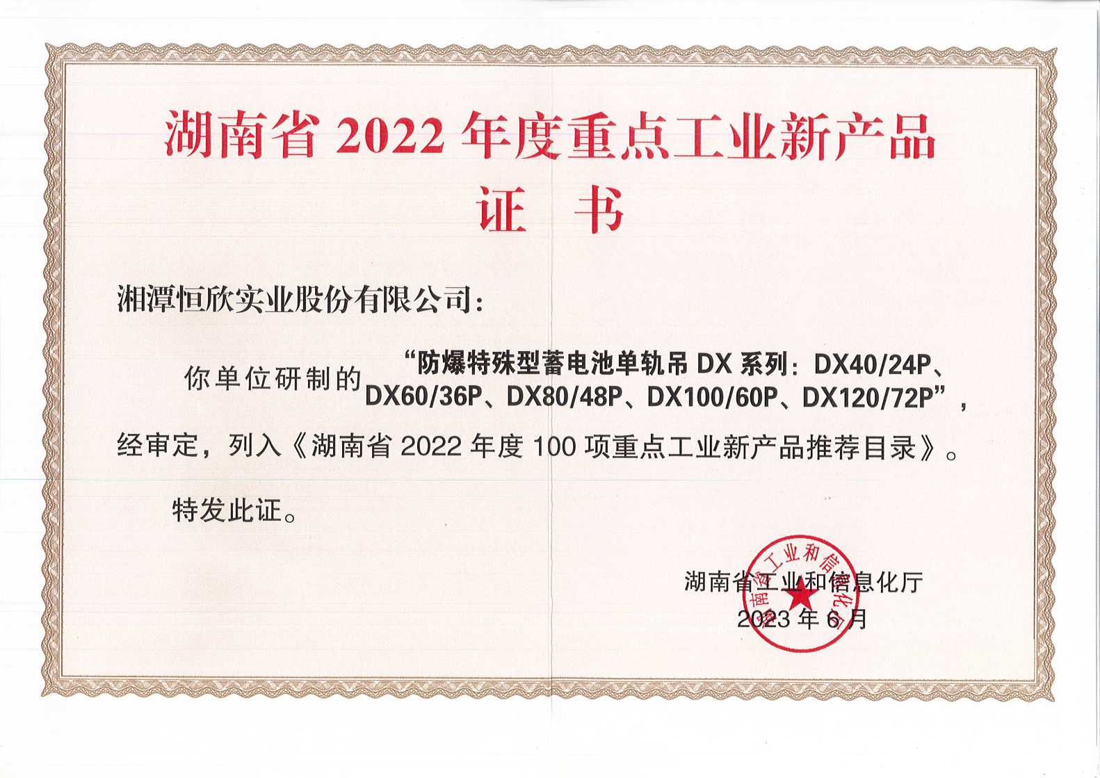 湖南省2022年度重点工业新产品